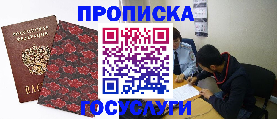 временная регистрация купить в Арамили