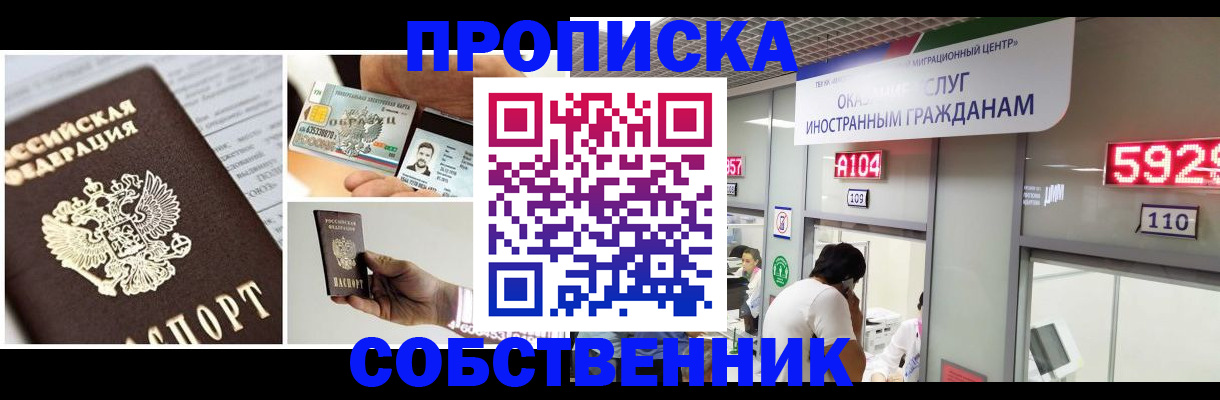 прописка 2025 в Арамили